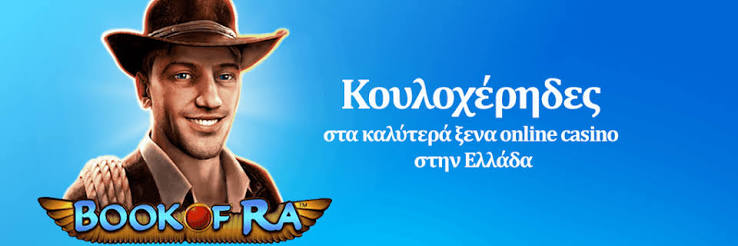 Η Κουλτούρα των High Roller Καζίνο