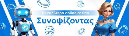 Οδηγός στα ελληνικά online casino Τι πρέπει να ξέρετε