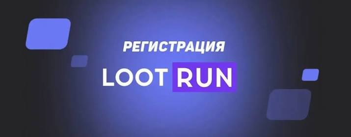 Lootrun Casino - Полный обзор игрового процесса Lootrun Casino - Полный обзор игрового процесса