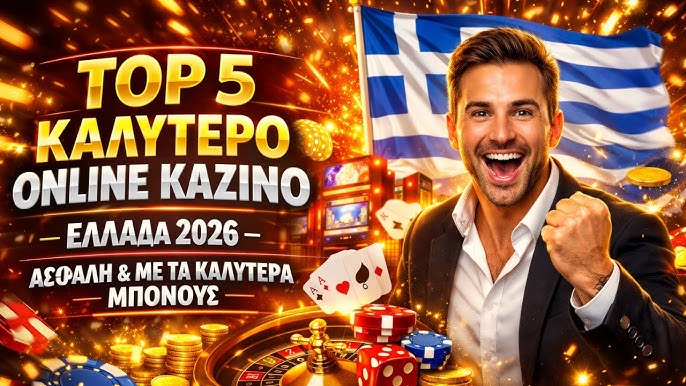 Το Καλύτερο Online Καζίνο Ο Απόλυτος Οδηγός για Παιχνίδια και Κέρδη